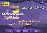 خودآموز سریع نصب ویندوز XP و VISTA