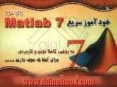 خودآموز سریع Matlab7