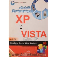 تکنیک های رجیستری ویندوز از XP تا ویستا (بهمراه CD)