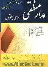 مدار منطقی: کاردانی به کارشناسی