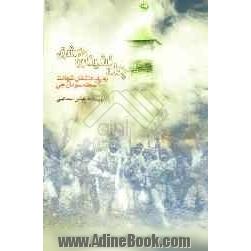 چله نشینان عشق: به یاد عاشقان شهادت محله سودان جی