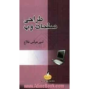 طراحی صفحات وب