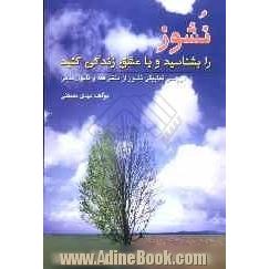 نشوز را بشناسید تا با عشق زندگی کنید: بررسی تطبیقی نشوز از منظر فقه امامیه و حقوق مدنی