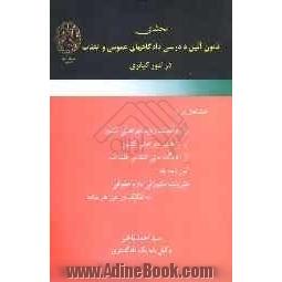 محشای قانون آئین دادرسی دادگاههای عمومی و انقلاب در امور کیفری: مشتمل بر آراء وحدت رویه دیوانعالی کشور، آراء شعب دیوانعالی کشور، ...