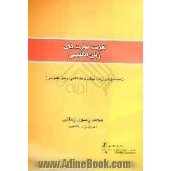 توسعه مهارت های زبان انگلیسی (زبان عمومی برای دانشجویان دانشگاه ها و مراکز آموزش عالی)= Developing your English language skills (general English for u