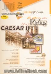 راهنمای جامع تحلیل تنش Piping با نرم افزار Caesar II