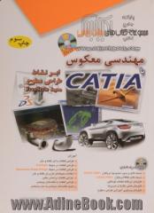 مهندسی معکوس با CATIA