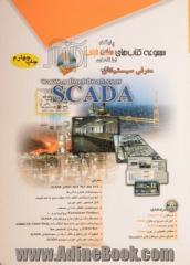 معرفی سیستم های SCADA