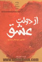 از قدرت عشق