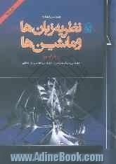 مقدمه ای بر نظریه زبان ها و ماشین ها