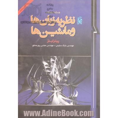 مقدمه ای بر نظریه زبان ها و ماشین ها