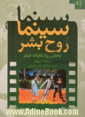 سینما و روح بشر: تحلیل روانکاوانه فیلم