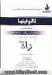 جامع ترین راهنما و مجموعه سوالات طبقه بندی شده ی "تالوفیت ها"