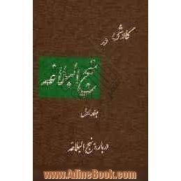 کاوشی در نهج البلاغه: درباره ی نهج البلاغه