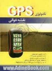 تکنولوژی GPS. نقشه خوانی