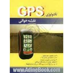 تکنولوژی GPS. نقشه خوانی