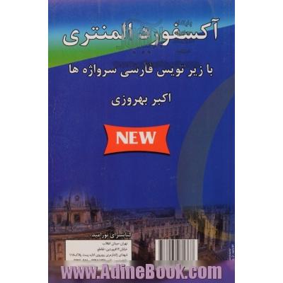 فرهنگ آکسفورد المنتری لرنرز دیکشنری: به همراه زیرنویس فارسی