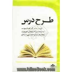 طرح درس