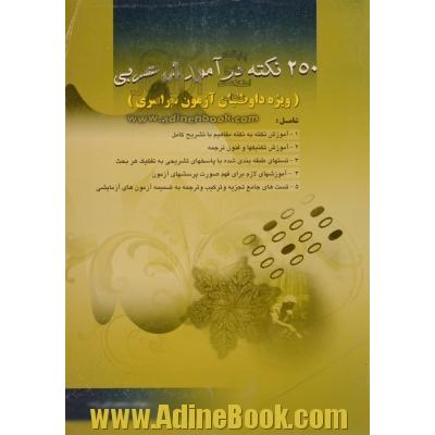 250 نکته در آموزش عربی