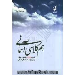 هم کلاسی آسمانی: یادواره شهدای دانشجو معلم مراکز تربیت معلم استان کرمان