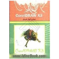 آموزش CorelDraw X3