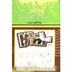 آموزش مقدمات طراحی وب