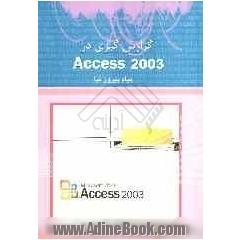 گزارش گیری در Access 2003