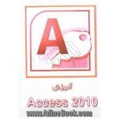 آموزش Access 2010