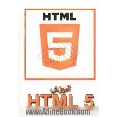 آموزش HTML5