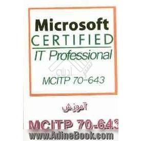 آموزش MCITP 70-643