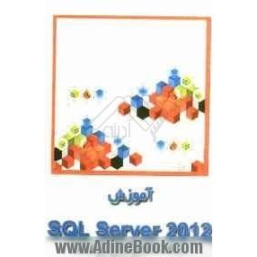 آموزش 2012 SQL Server