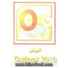 آموزش Outlook 2010