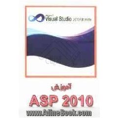 آموزش ASP 2010