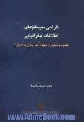 طراحی سیستم های اطلاعات جغرافیایی: تئوری پایگاه (مدلسازی توصیفی)