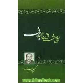 اردیبهشت و این همه برف: گزیده اشعار