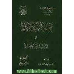 تفسیر القرآن الکریم: سوره السجده و الحدید