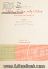 عملیات واحد مهندسی شیمی: تشریح مسائل بخش مکانیک سیالات