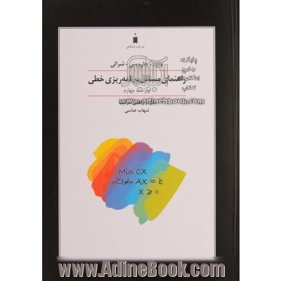 راهنمای مسائل برنامه ریزی خطی