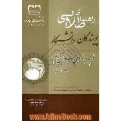 راهنمای طلایی تفسیر موضوعی قرآن کریم