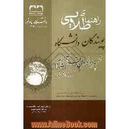 راهنمای طلایی تفسیر موضوعی قرآن کریم