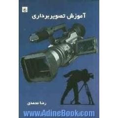 آموزش تصویربرداری Videography training