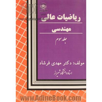 ریاضیات عالی مهندسی: حساب تغییرات با کاربردهای مهندسی