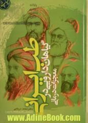 معجزات درمانی گیاهان دارویی در طب ایرانی