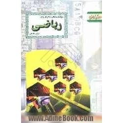 سوالات امتحانی طبقه بندی شده ریاضی دوم راهنمایی: همراه با پاسخ تشریحی