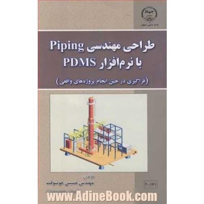 طراحی مهندسی PIPING با نرم افزار PFMS