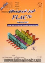 آموزش کاربردی نرم افزار FLAC 3D version4 (جهت استفاده مهندسین مکانیک سنگ، معدن، عمران و زمین شناسی مهندسی)