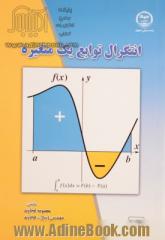 انتگرال توابع یک متغیره