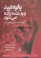 بخواهید و به شما داده می شود: چگونه خواسته های تان را متجلی کنید