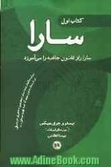 دوره سه جلدی کتاب سارا