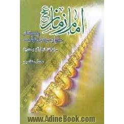 امام زمان (عج) و امکان طول عمر تا بی نهایت برگرفته از قرآن و حدیث